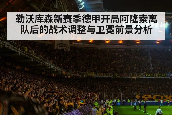 football stadium atmosphere